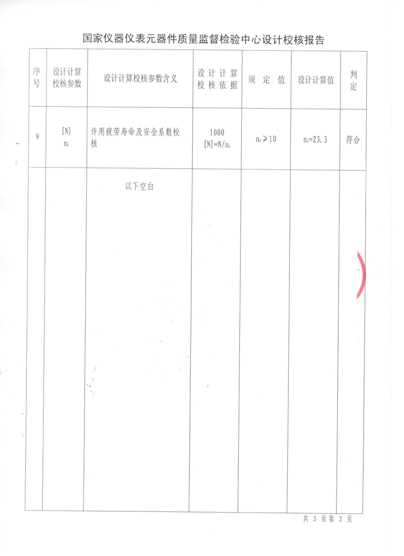 上海淞江集團波紋管膨脹節(jié)生產(chǎn)許可證